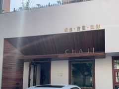 -侘寂甜品(自取店)