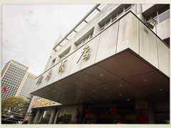 -群乐饭店(滨安路店)