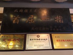 门面-张豆花(碚峡路店)