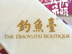 -成都钓鱼台精品酒店-品聚·成都餐厅