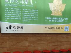 -牛街·马辈儿涮肉(牛街二店)