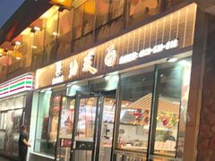 -陕味食族油泼面(工商大学店)