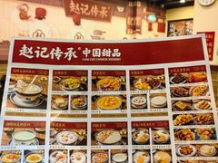 -赵记传承·中国甜品(福州总店)