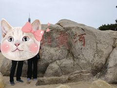 -老虎石海上公园