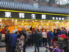 门面-家辉生鲜超市(东五路店)