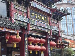-四宜糕团店(南大街店)