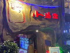 -醉小酒馆·川菜·江湖菜·重庆菜(观音桥旗舰店)