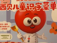 -西贝(厦门中华城店)