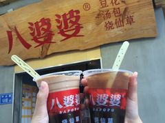 -八婆婆烧仙草(中山路店)