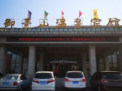 -御景山温泉花园酒店