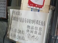 -邓氏兔头