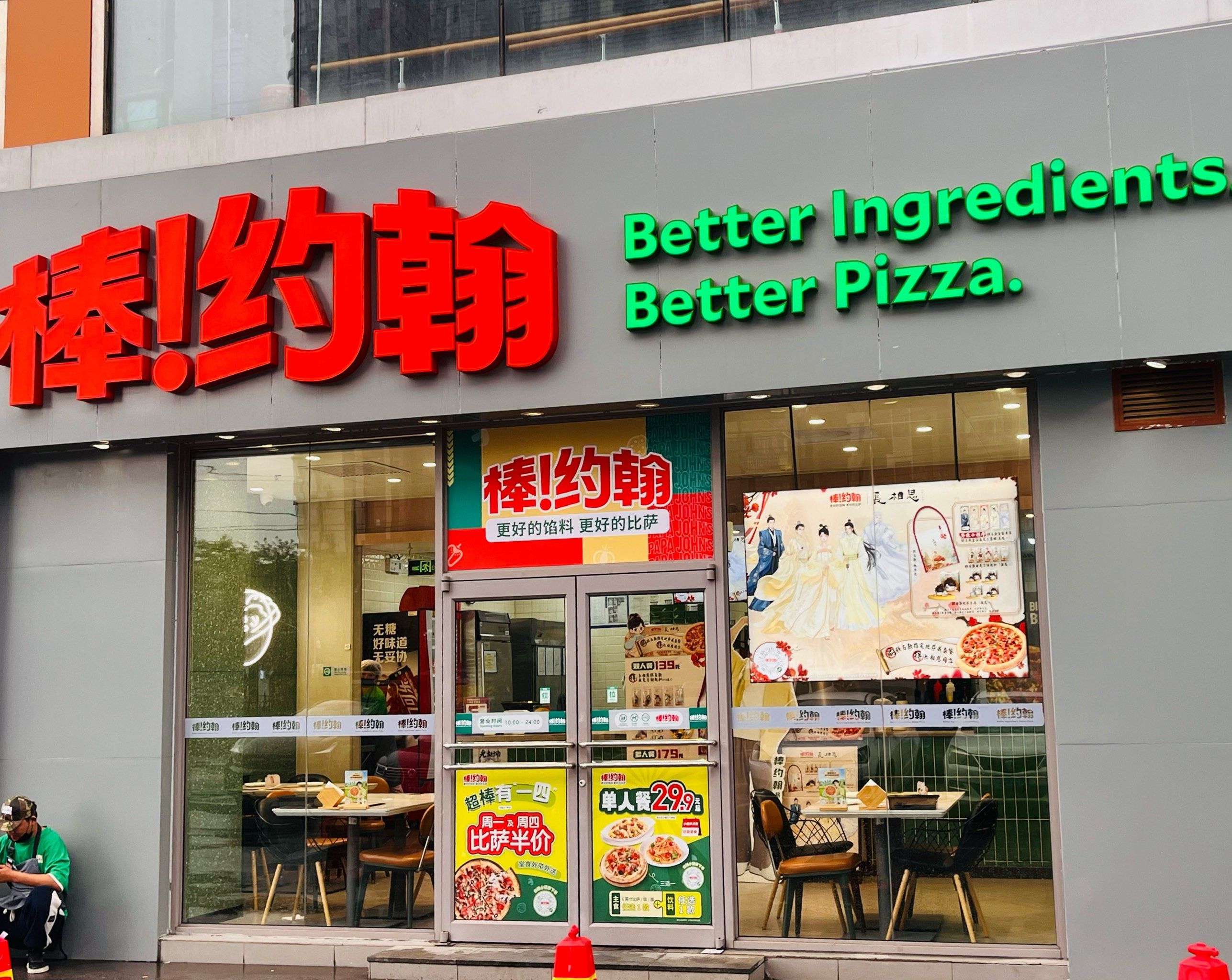 [爱心]棒约翰比萨•意面(百子湾店)
🌟地址
    北京市朝阳区