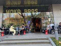 -Moka Bros 摩卡站(嘉华店)
