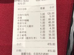账单-老吉士酒家(天平路店)