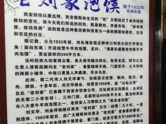 -老刘家泡馍·陕西老字号(钟楼广济街店)
