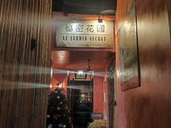 -秘密花园(法华镇路店)