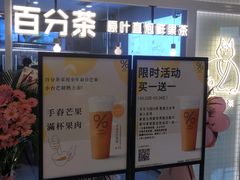 门面-百分茶(九洲新世界店)