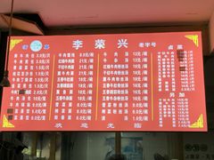 菜单-李荣兴(南湖东路店)