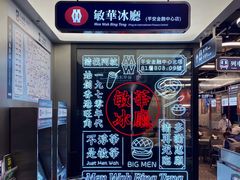 -敏华冰厅(平安金融中心店)