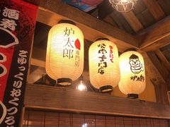 -炉太郎日式烧肉店(华贸店)