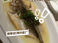 -新荣记(湾仔店)