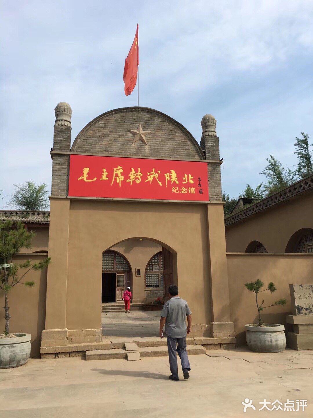 陕北杨家沟革命旧址