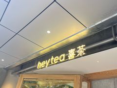 -喜茶(上海打浦桥日月光gelato lab+店)
