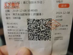 -SFC上影影城(港汇永华IMAX激光店)