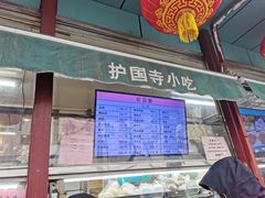门面-护国寺小吃(新街口店)