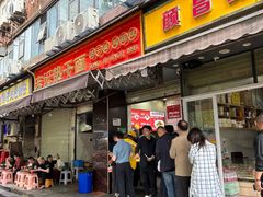 -宋记热干面馆(五福路店)