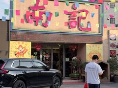 -寻味顺德·南记酒家·传统顺德菜·鱼生(广源路店)