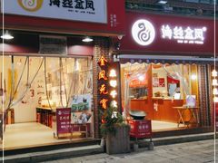 门面-海丝金凤(金鱼店)
