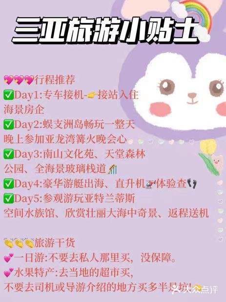 熬夜两天写出来的三亚旅游攻略💖💖💖