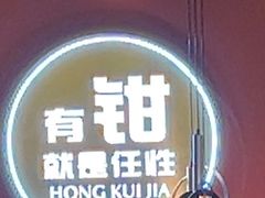 -红盔甲·小龙虾(天钥桥店)