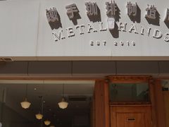 -铁手珈琲制造局metalhands(望京店)