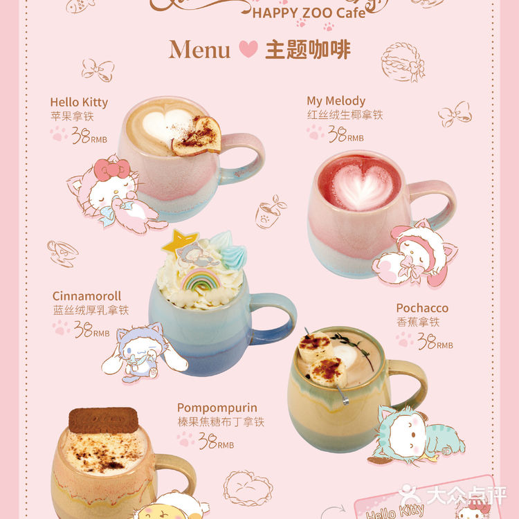 上海HAPPY ZOO 三丽鸥主题餐厅｜预约流程