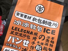 -LELECHA乐乐茶(美罗城店)