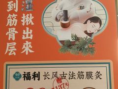 -长风拨筋养身(蟠龙天地店)