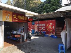 门面-大地农庄(逢沙大道店)