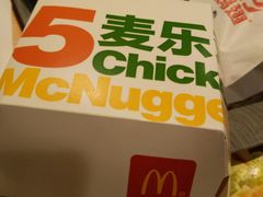-麦当劳(东石东一路店)