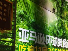 -亚马逊海鲜自助(梅溪湖步步高店)