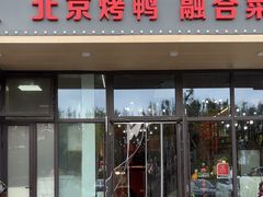 -北平味道.京味菜.烤鸭(梨园店)