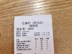 -忆秦时(银泰in77店)