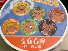 -左庭右院鲜牛肉火锅(浦江欢乐颂店)