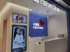 -天真蓝照相馆(五角场百联又一城店)