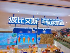 -波比艾斯(步步高梅溪新天地店)
