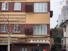 -小桃园餐厅