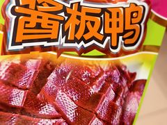 -舜华临武鸭·湖南零食特产(三王街店)