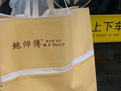-鲍师傅糕点(国金街店)