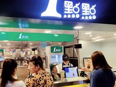 门面-1点点(望京万象汇店)